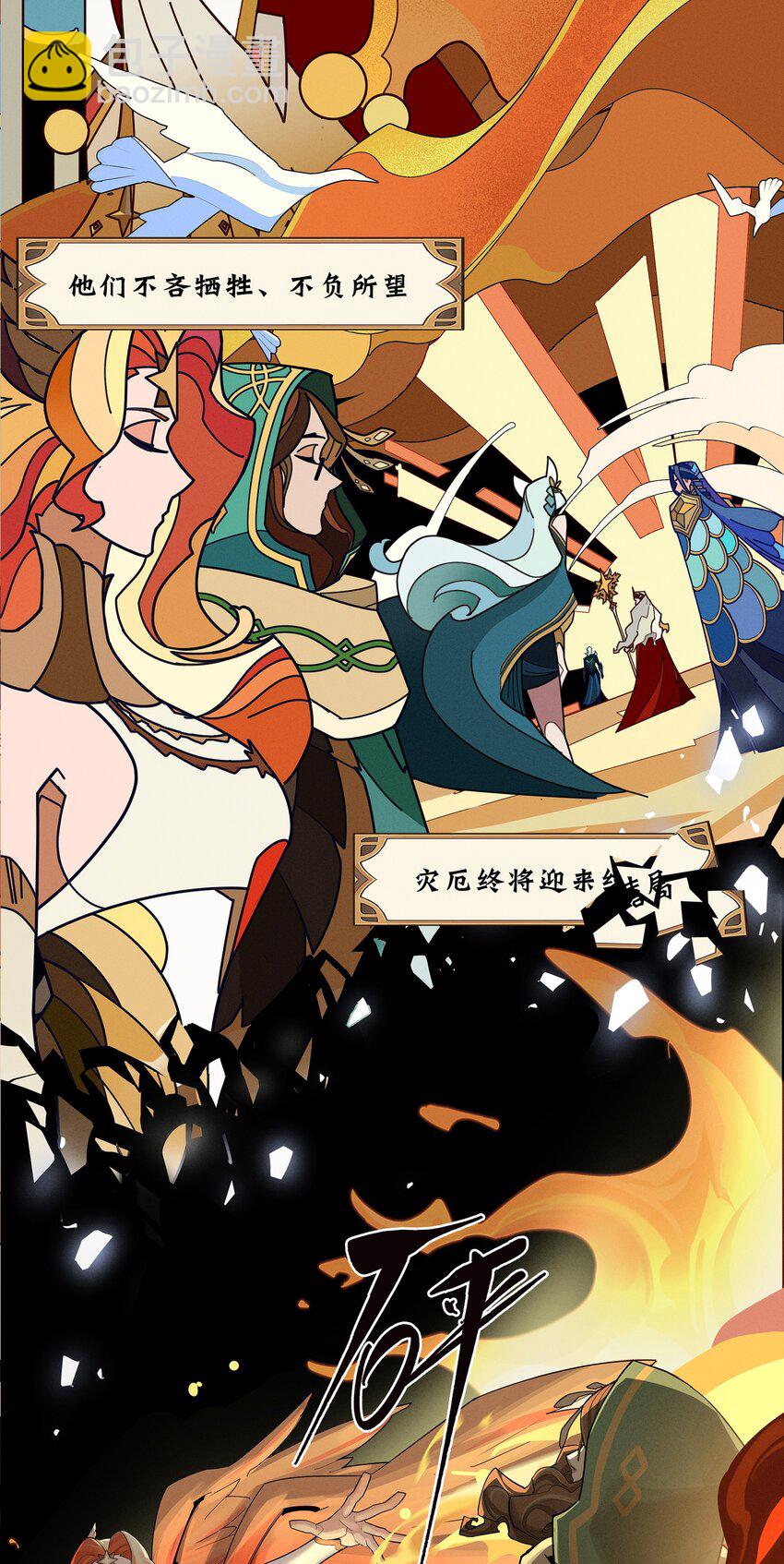 《剑与远征-最后的曜雀》04回 元素基座 第33页
