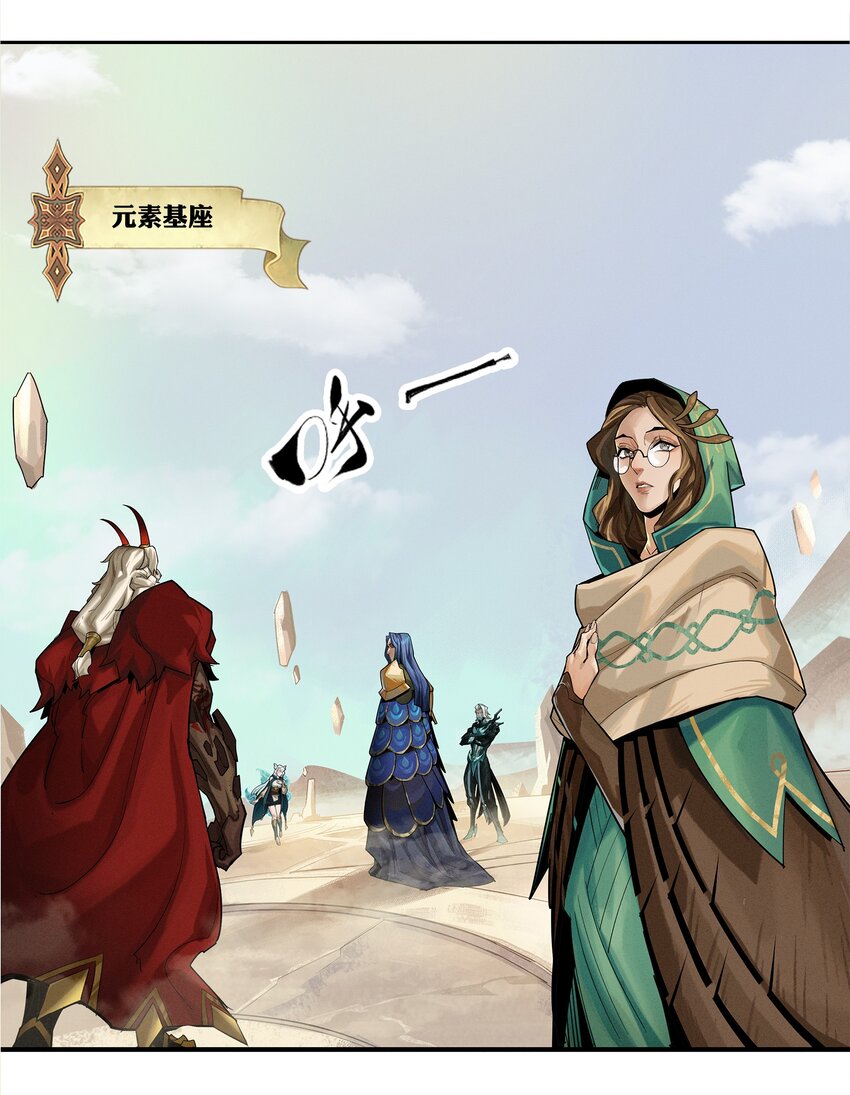 《剑与远征-最后的曜雀》04回 元素基座 第4页