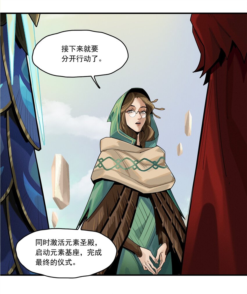 《剑与远征-最后的曜雀》04回 元素基座 第5页