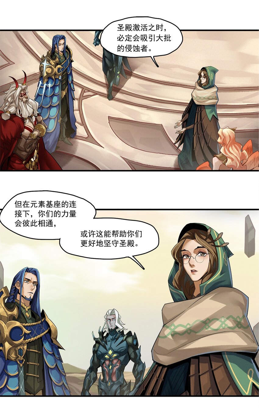 《剑与远征-最后的曜雀》04回 元素基座 第6页
