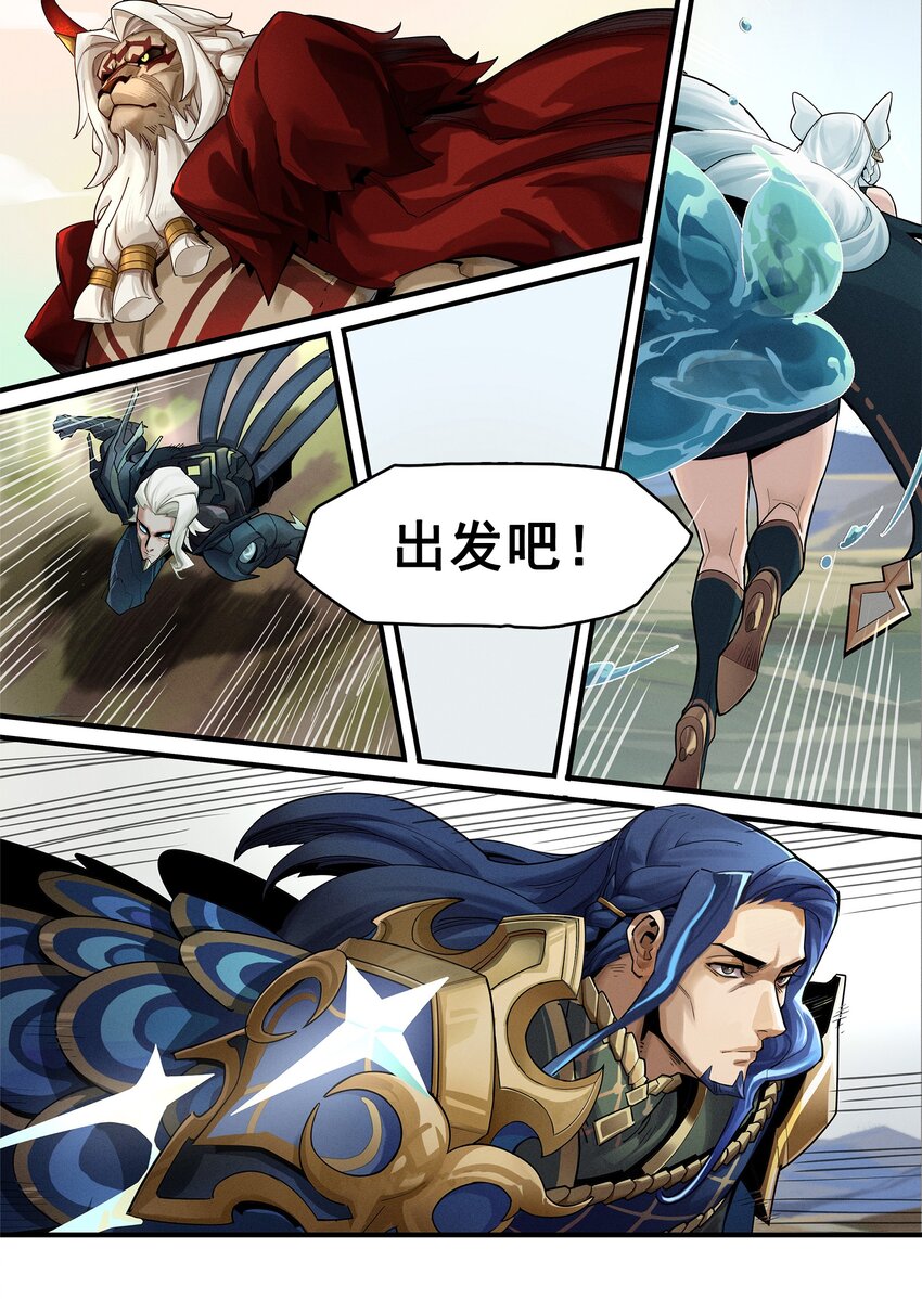《剑与远征-最后的曜雀》04回 元素基座 第9页