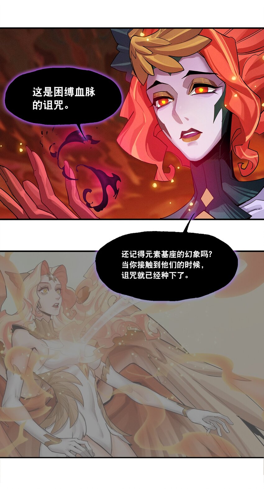 《剑与远征-最后的曜雀》07回 对决 第21页