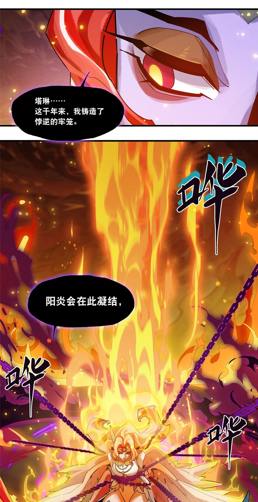 《剑与远征-最后的曜雀》07回 对决 第24页