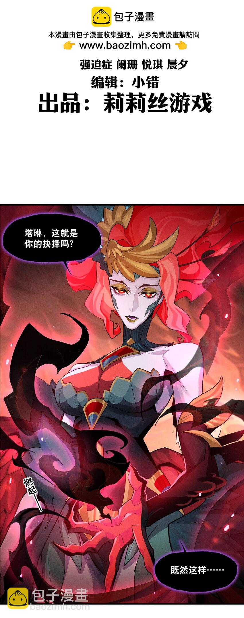 《剑与远征-最后的曜雀》07回 对决 第2页
