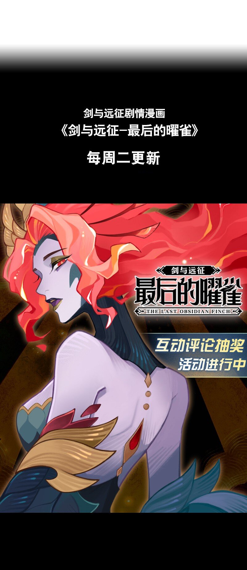 《剑与远征-最后的曜雀》07回 对决 第36页