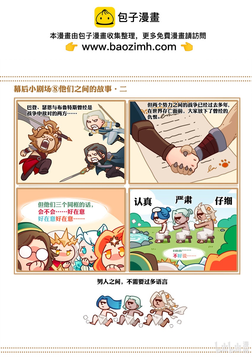 《剑与远征-最后的曜雀》番外1 他们之间的故事 第2页