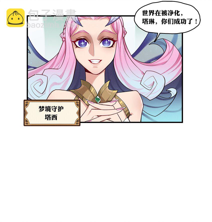 《剑与远征-最后的曜雀》09回 尾声 第11页