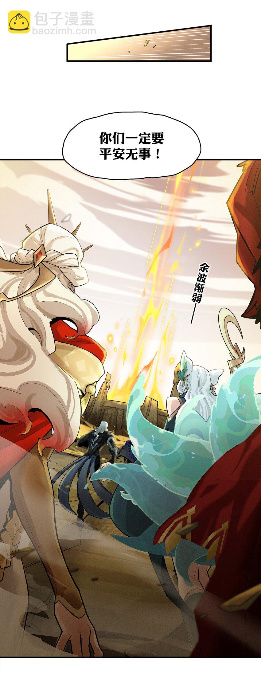 《剑与远征-最后的曜雀》09回 尾声 第17页