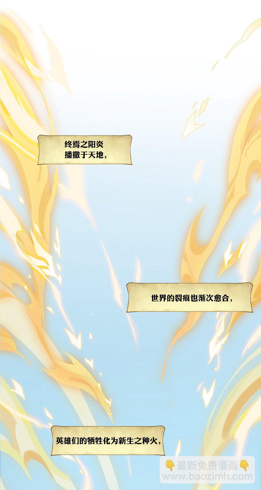 《剑与远征-最后的曜雀》09回 尾声 第18页
