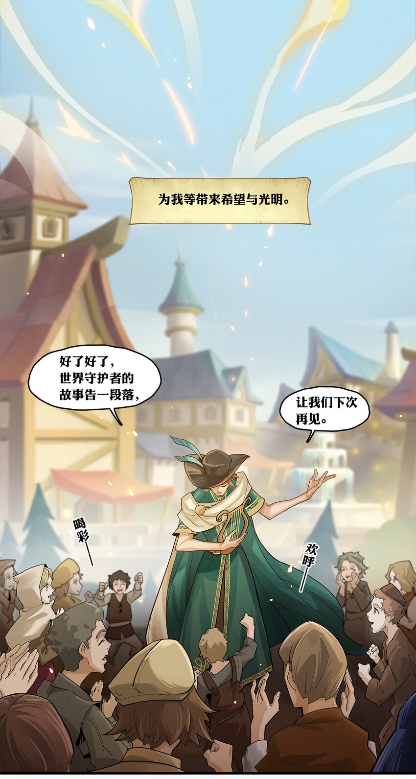 《剑与远征-最后的曜雀》09回 尾声 第19页