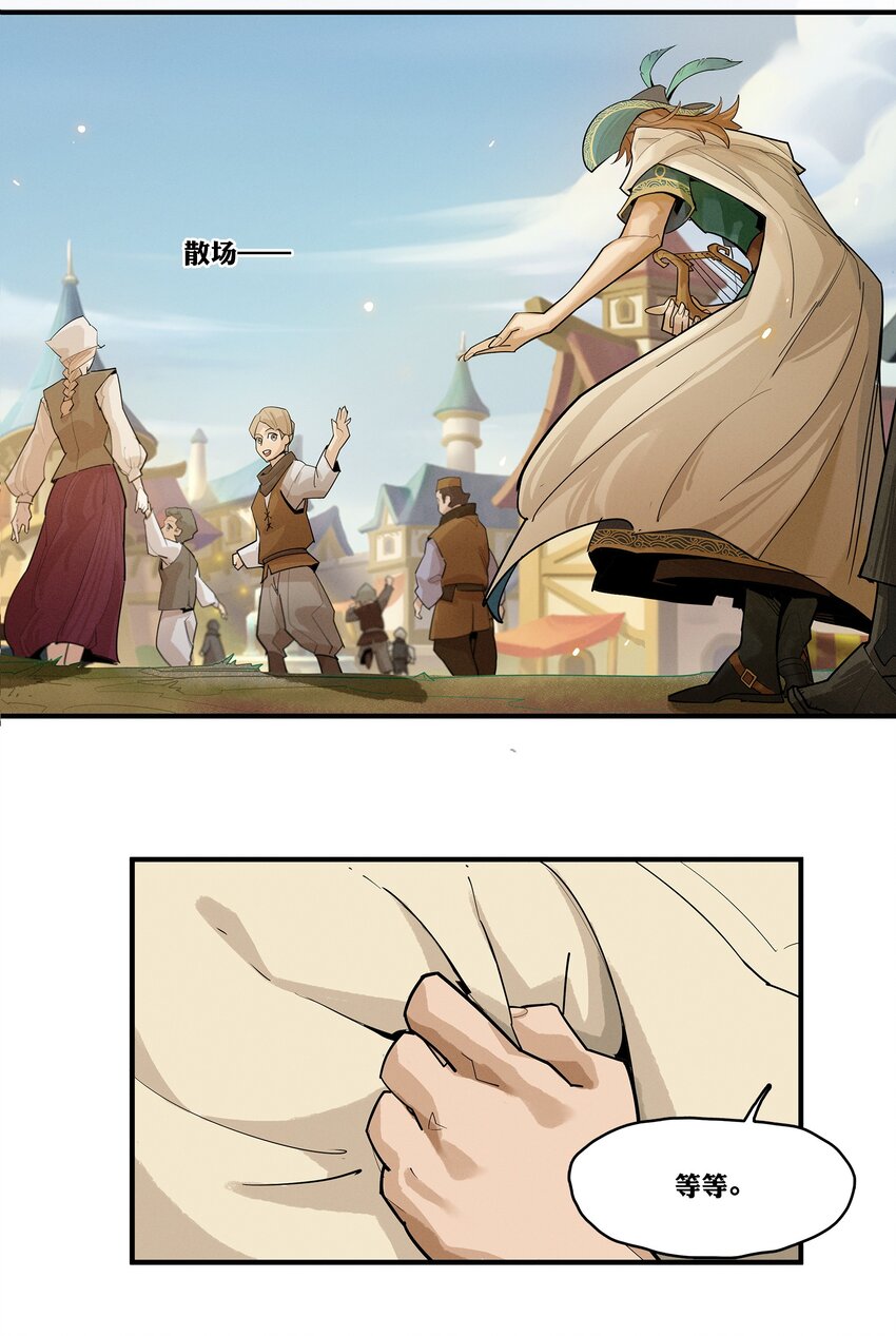 《剑与远征-最后的曜雀》09回 尾声 第20页