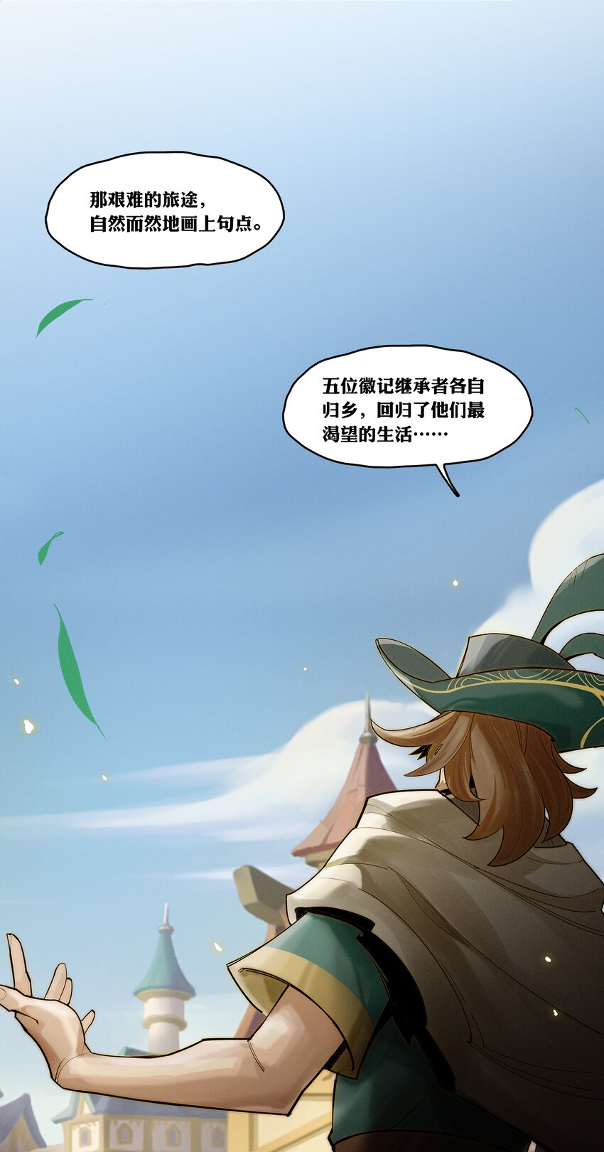 《剑与远征-最后的曜雀》09回 尾声 第22页