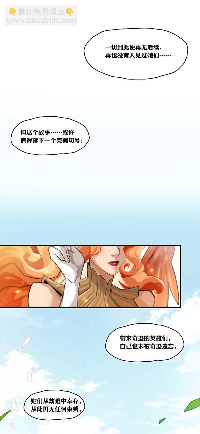 《剑与远征-最后的曜雀》09回 尾声 第24页