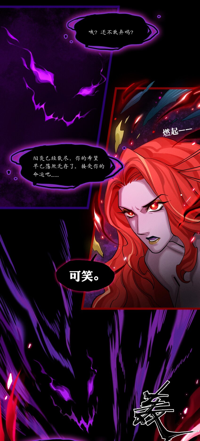 《剑与远征-最后的曜雀》09回 尾声 第31页