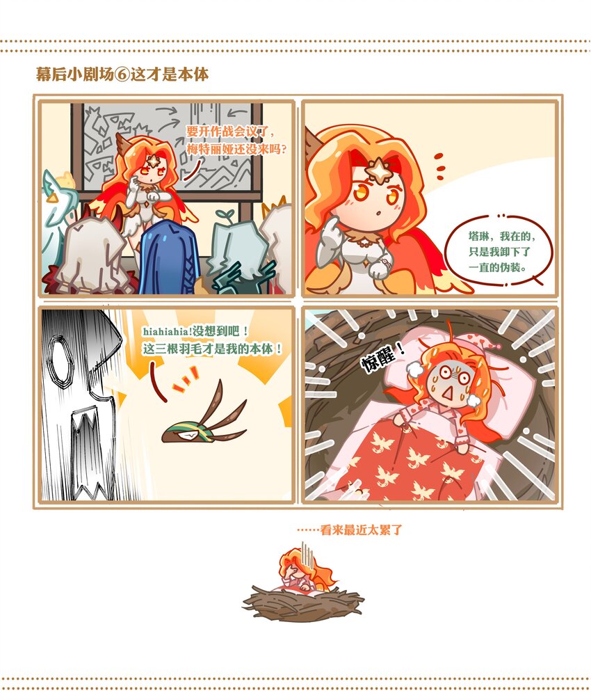 《剑与远征-最后的曜雀》09回 尾声 第35页
