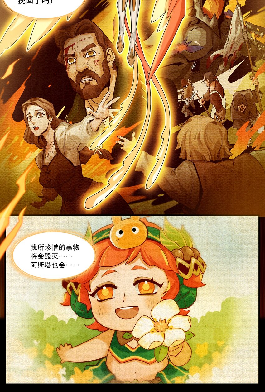 《剑与远征-最后的曜雀》08回 命运 第10页