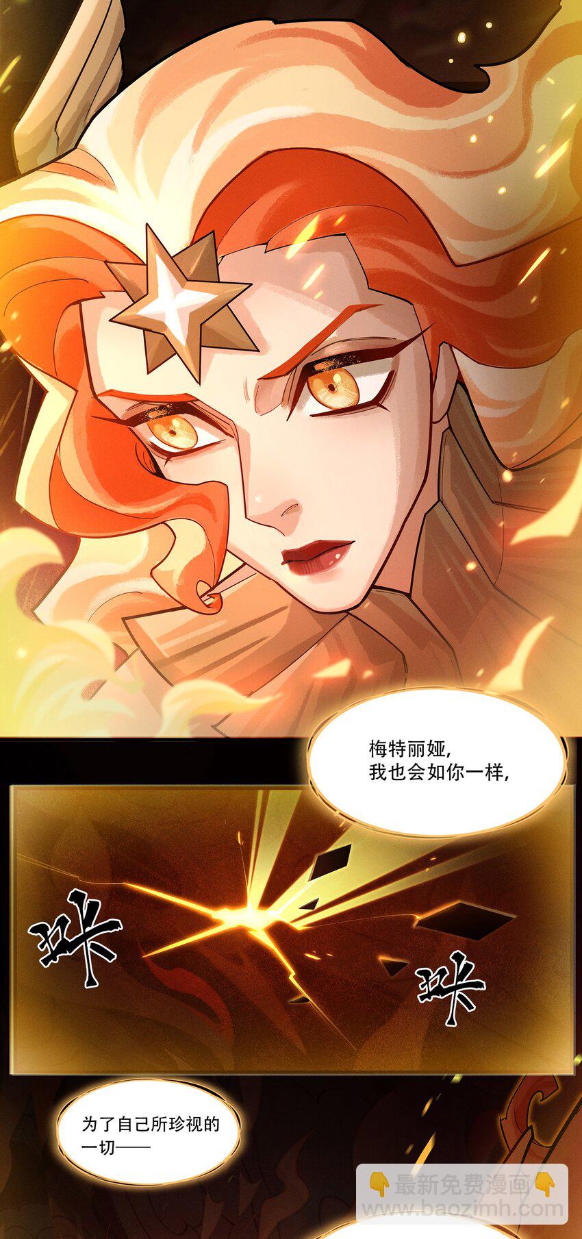《剑与远征-最后的曜雀》08回 命运 第12页