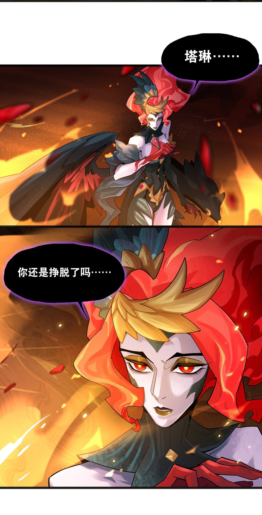 《剑与远征-最后的曜雀》08回 命运 第16页