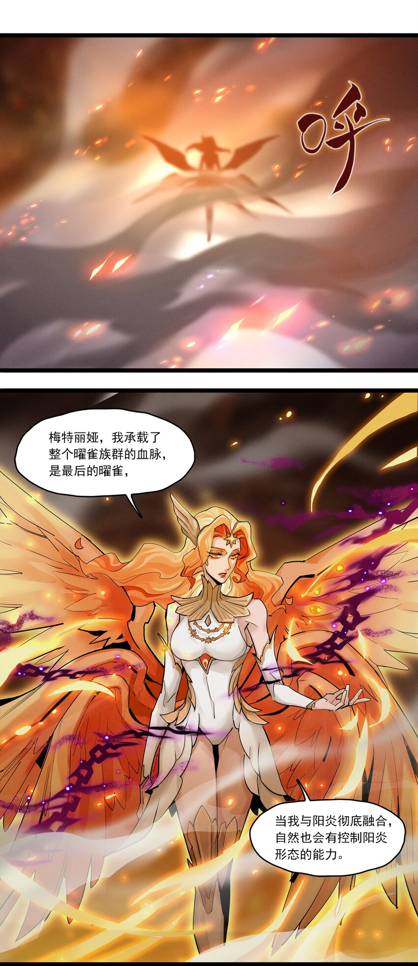 《剑与远征-最后的曜雀》08回 命运 第17页