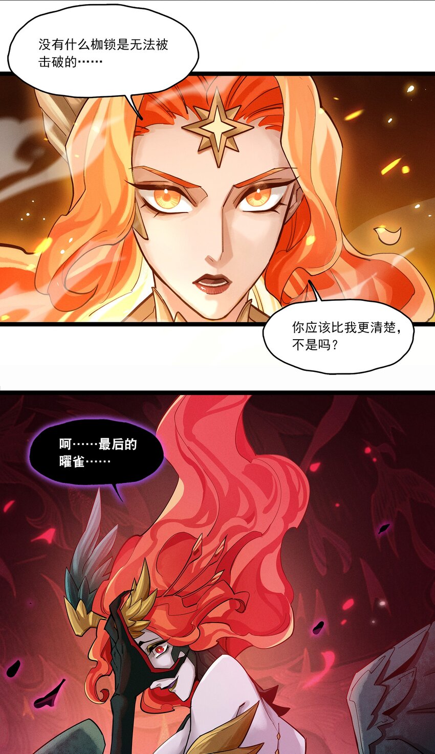 《剑与远征-最后的曜雀》08回 命运 第18页