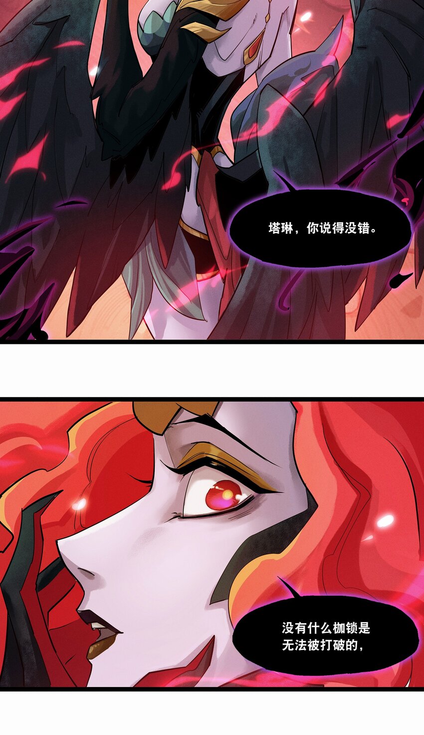 《剑与远征-最后的曜雀》08回 命运 第19页