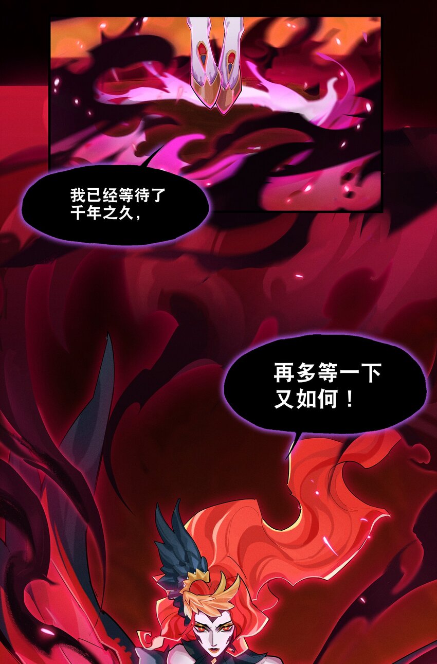 《剑与远征-最后的曜雀》08回 命运 第21页