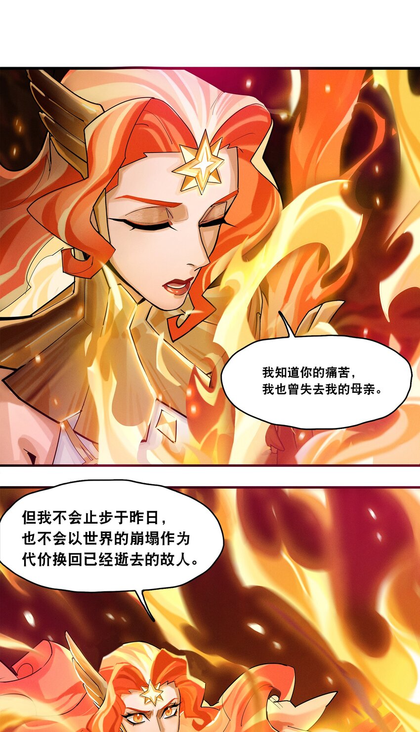 《剑与远征-最后的曜雀》08回 命运 第24页