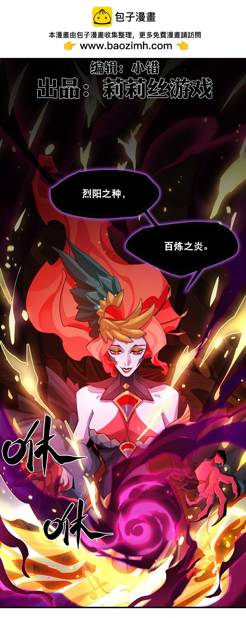 《剑与远征-最后的曜雀》08回 命运 第2页