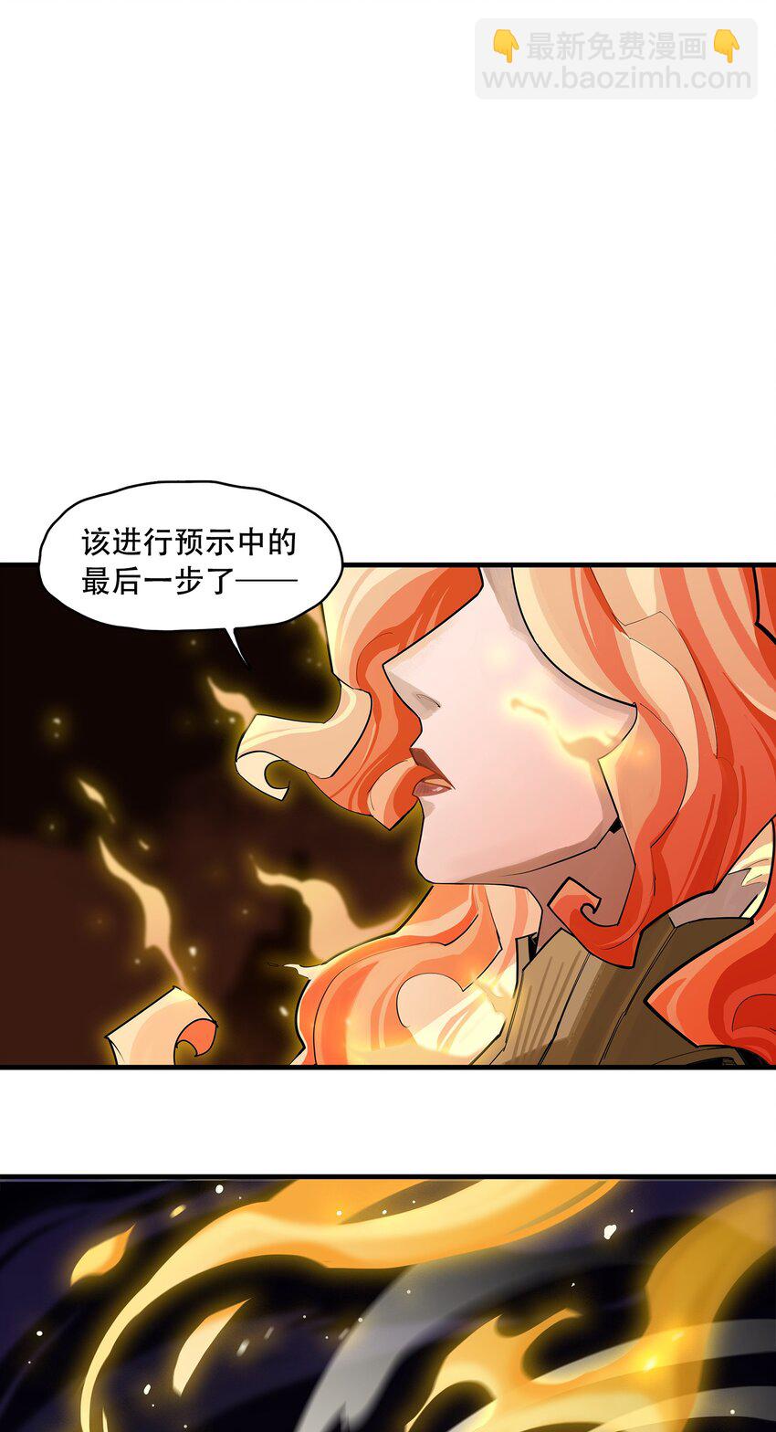《剑与远征-最后的曜雀》08回 命运 第37页