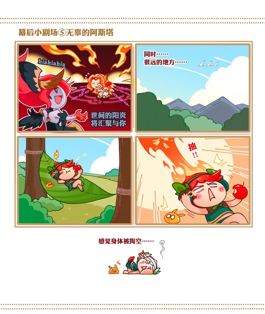 《剑与远征-最后的曜雀》08回 命运 第39页