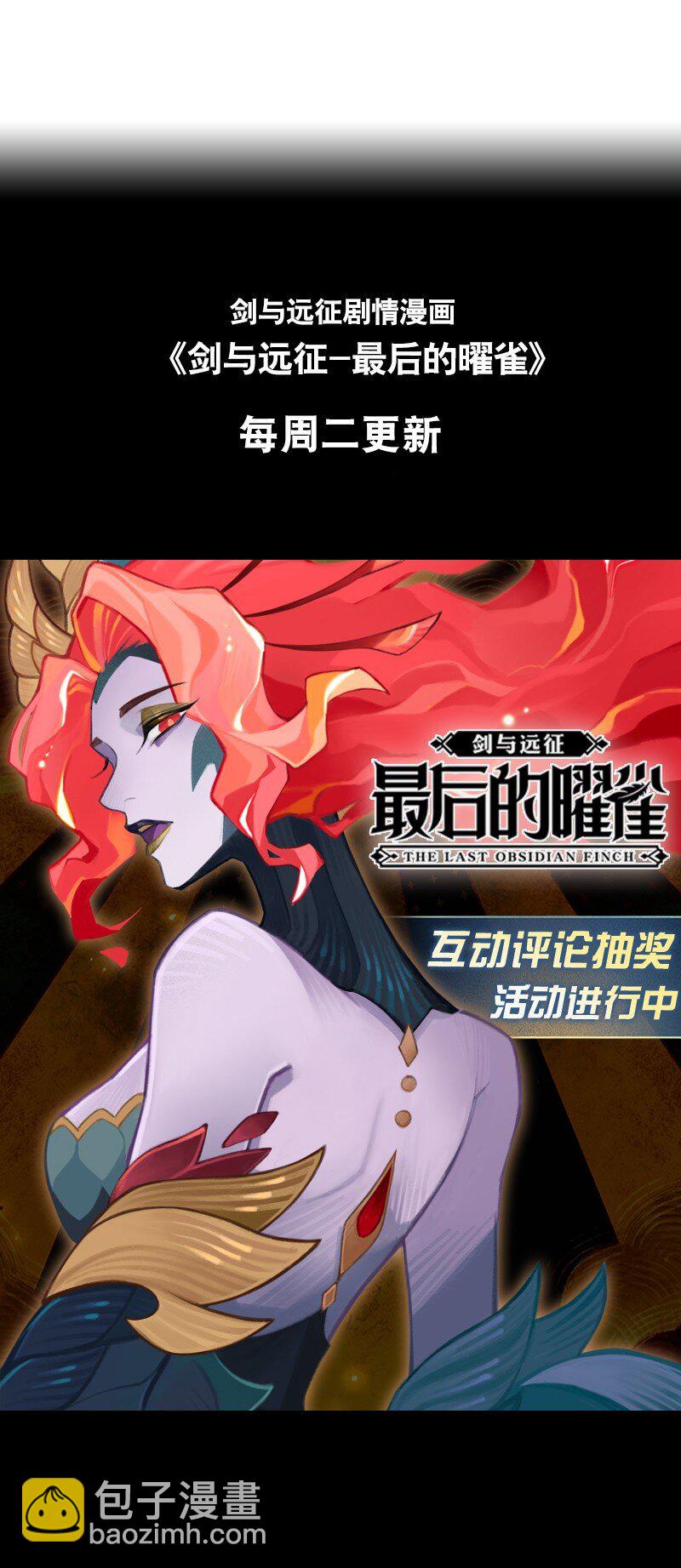 《剑与远征-最后的曜雀》08回 命运 第40页