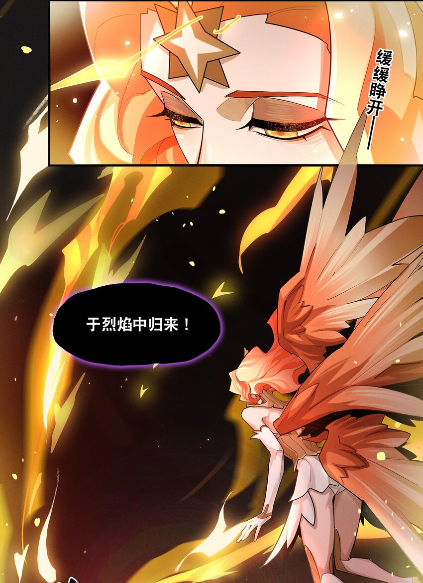 《剑与远征-最后的曜雀》08回 命运 第6页