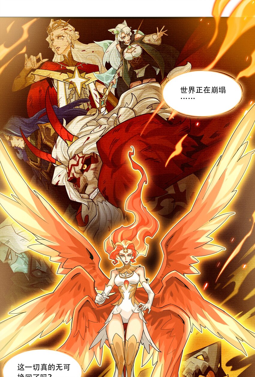 《剑与远征-最后的曜雀》08回 命运 第9页