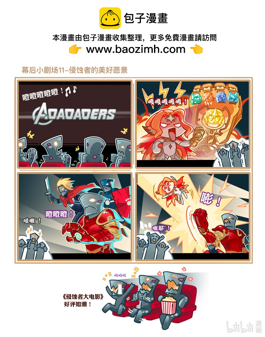 《剑与远征-最后的曜雀》番外3 侵蚀者的美梦 第2页