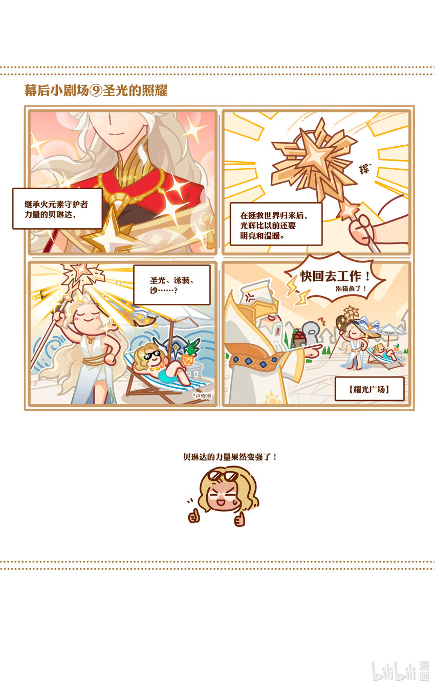 《剑与远征-最后的曜雀》番外2 圣光的照耀 第1页