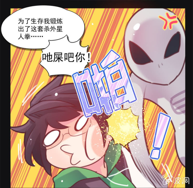 《蠢萌科学家VS眼镜拳法家》预告 第11页