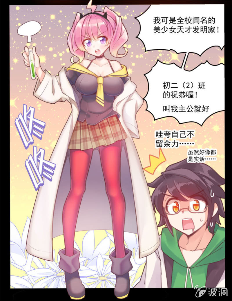 《蠢萌科学家VS眼镜拳法家》预告 第13页