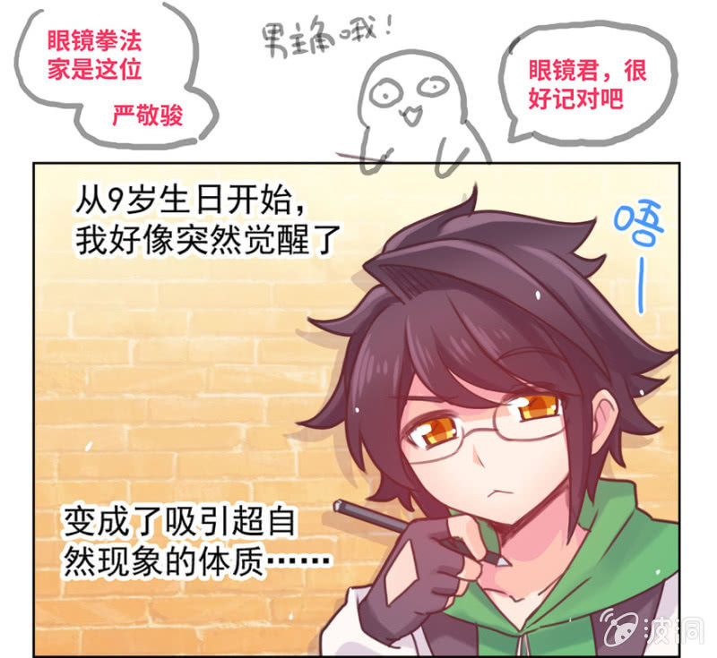 《蠢萌科学家VS眼镜拳法家》预告 第4页