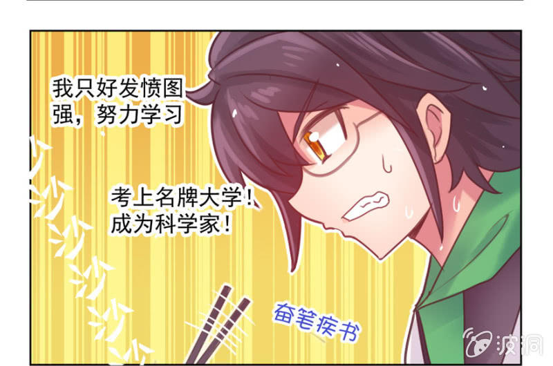 《蠢萌科学家VS眼镜拳法家》预告 第7页