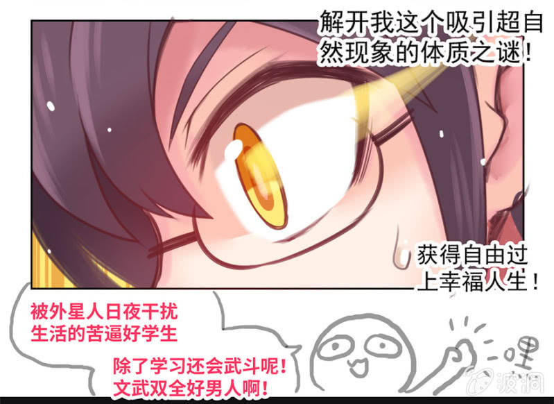 《蠢萌科学家VS眼镜拳法家》预告 第8页