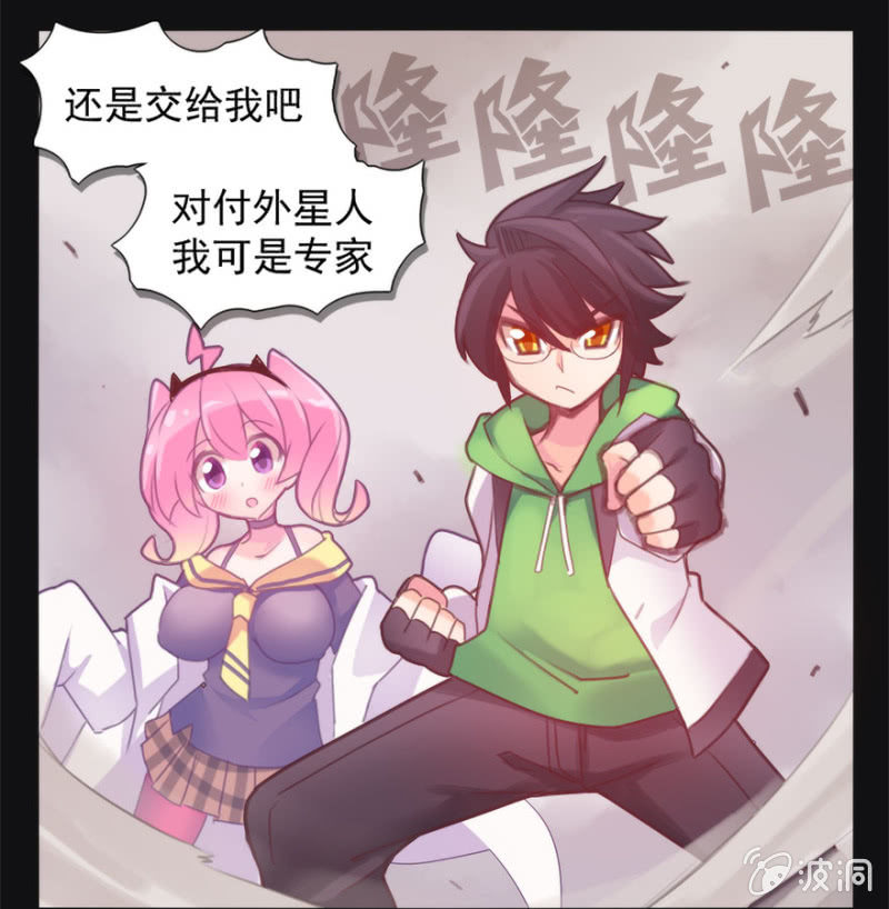 《蠢萌科学家VS眼镜拳法家》预告 第9页