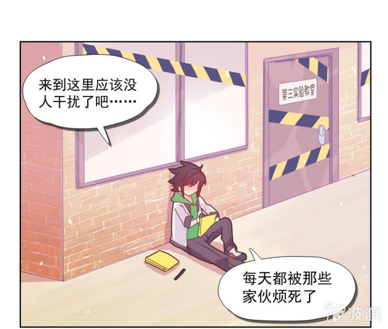 《蠢萌科学家VS眼镜拳法家》第一话 第10页