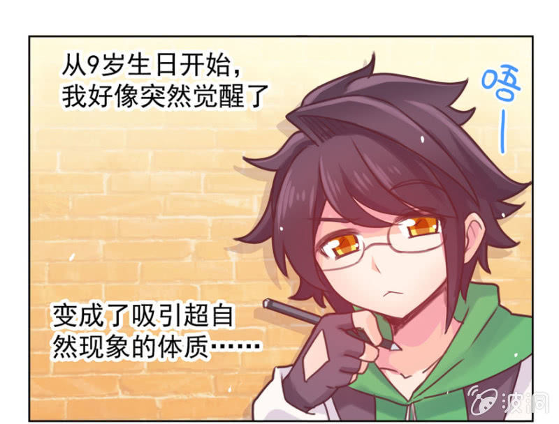 《蠢萌科学家VS眼镜拳法家》第一话 第11页