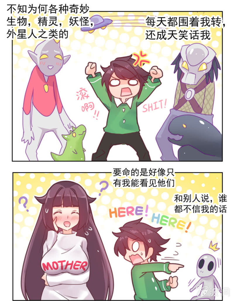 《蠢萌科学家VS眼镜拳法家》第一话 第12页