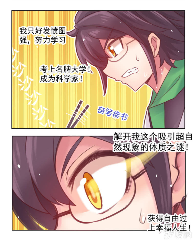 《蠢萌科学家VS眼镜拳法家》第一话 第13页