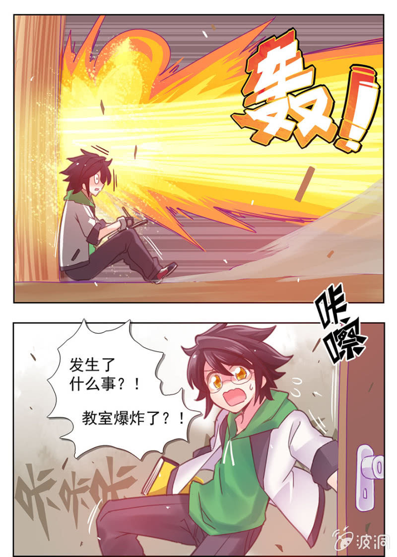 《蠢萌科学家VS眼镜拳法家》第一话 第14页