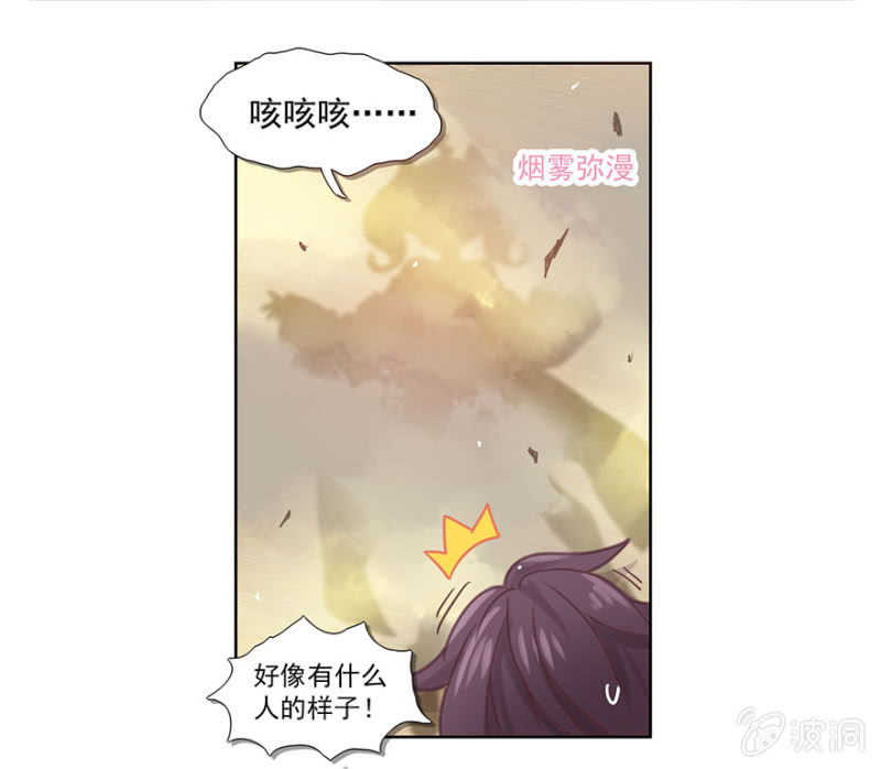 《蠢萌科学家VS眼镜拳法家》第一话 第15页