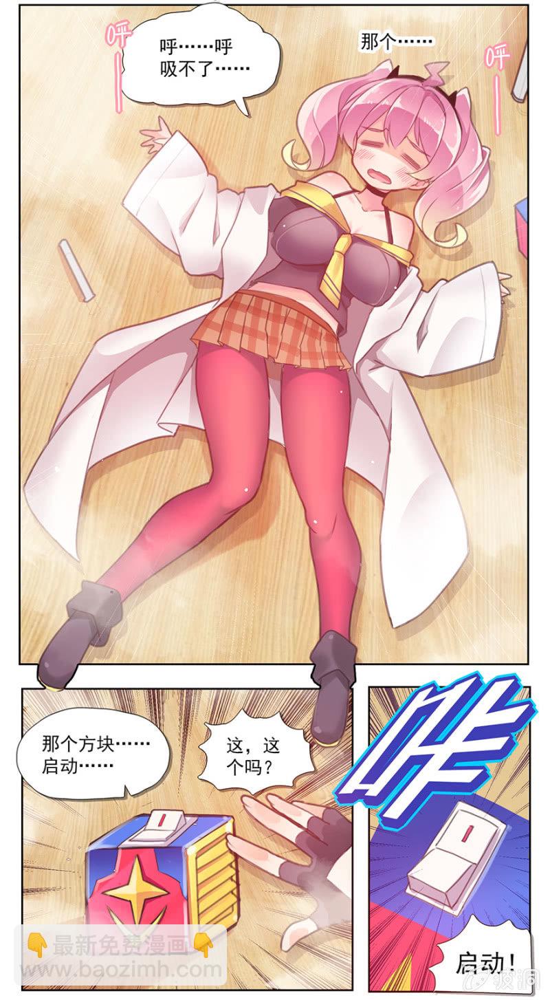 《蠢萌科学家VS眼镜拳法家》第一话 第16页