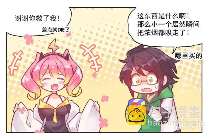 《蠢萌科学家VS眼镜拳法家》第一话 第19页