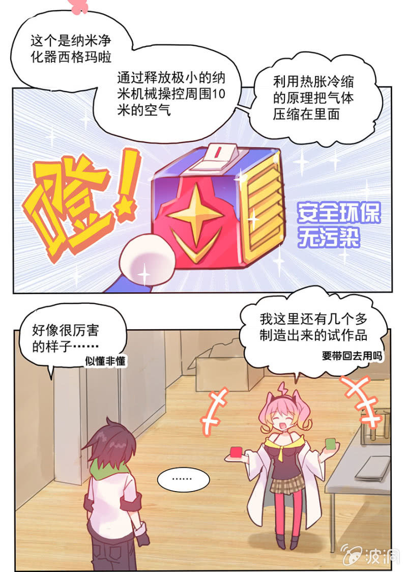 《蠢萌科学家VS眼镜拳法家》第一话 第20页